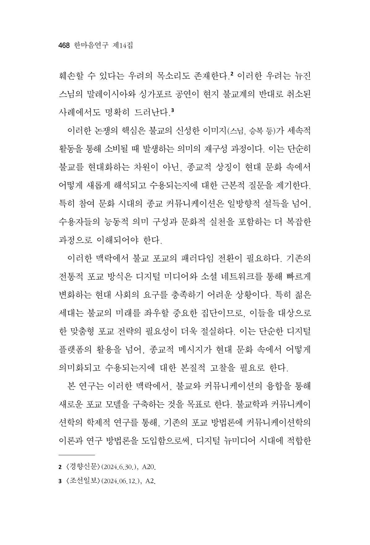 한마음연구 14집 2025년 2월  469페이지
