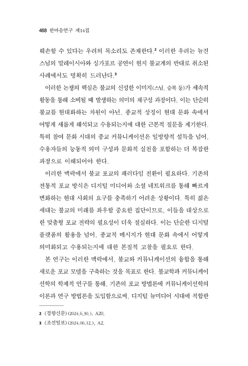 한마음연구 14집 2025년 2월  469페이지