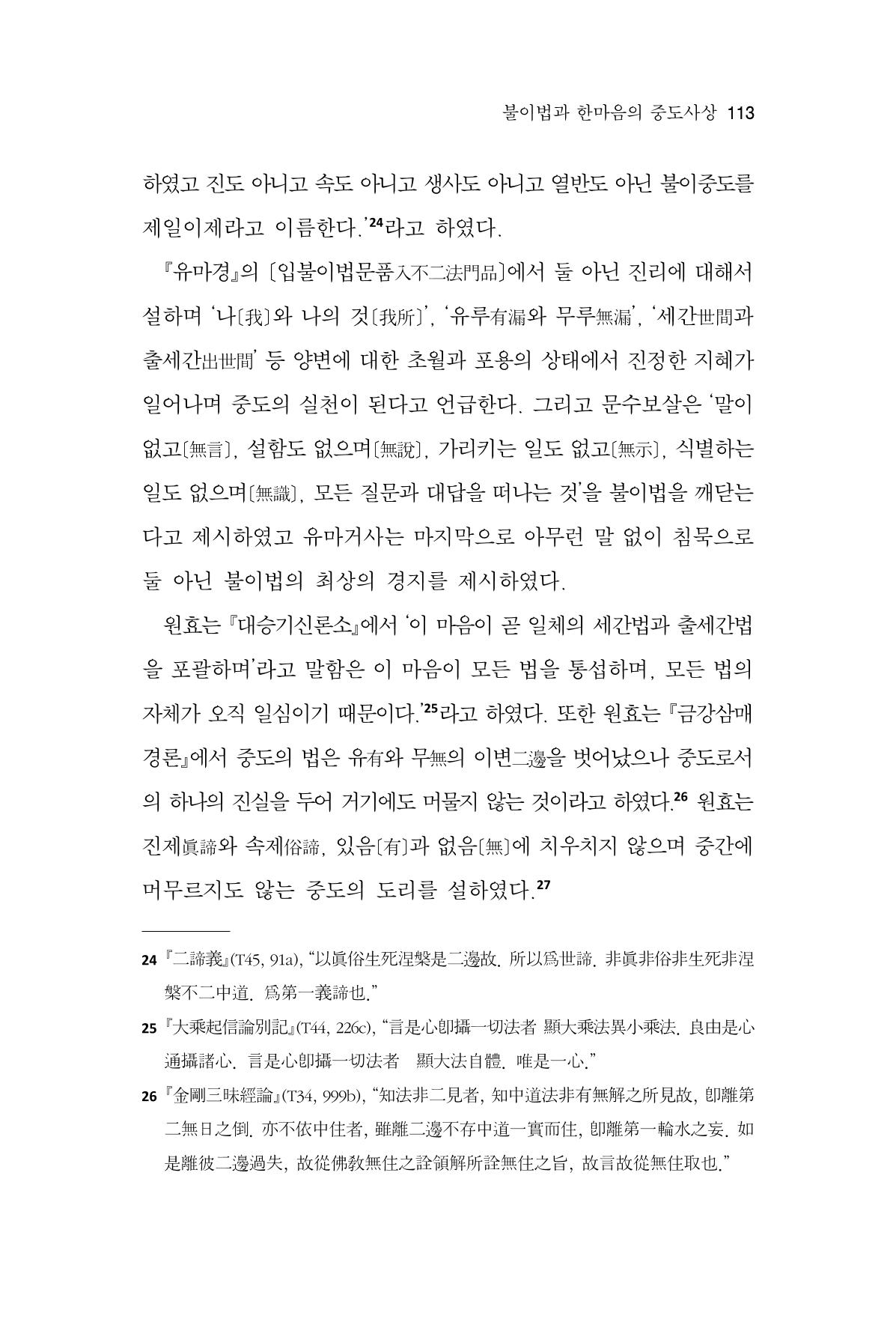 한마음연구 14집 2025년 2월  114페이지