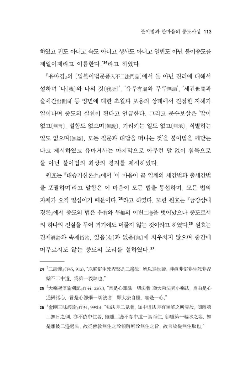 한마음연구 14집 2025년 2월  114페이지