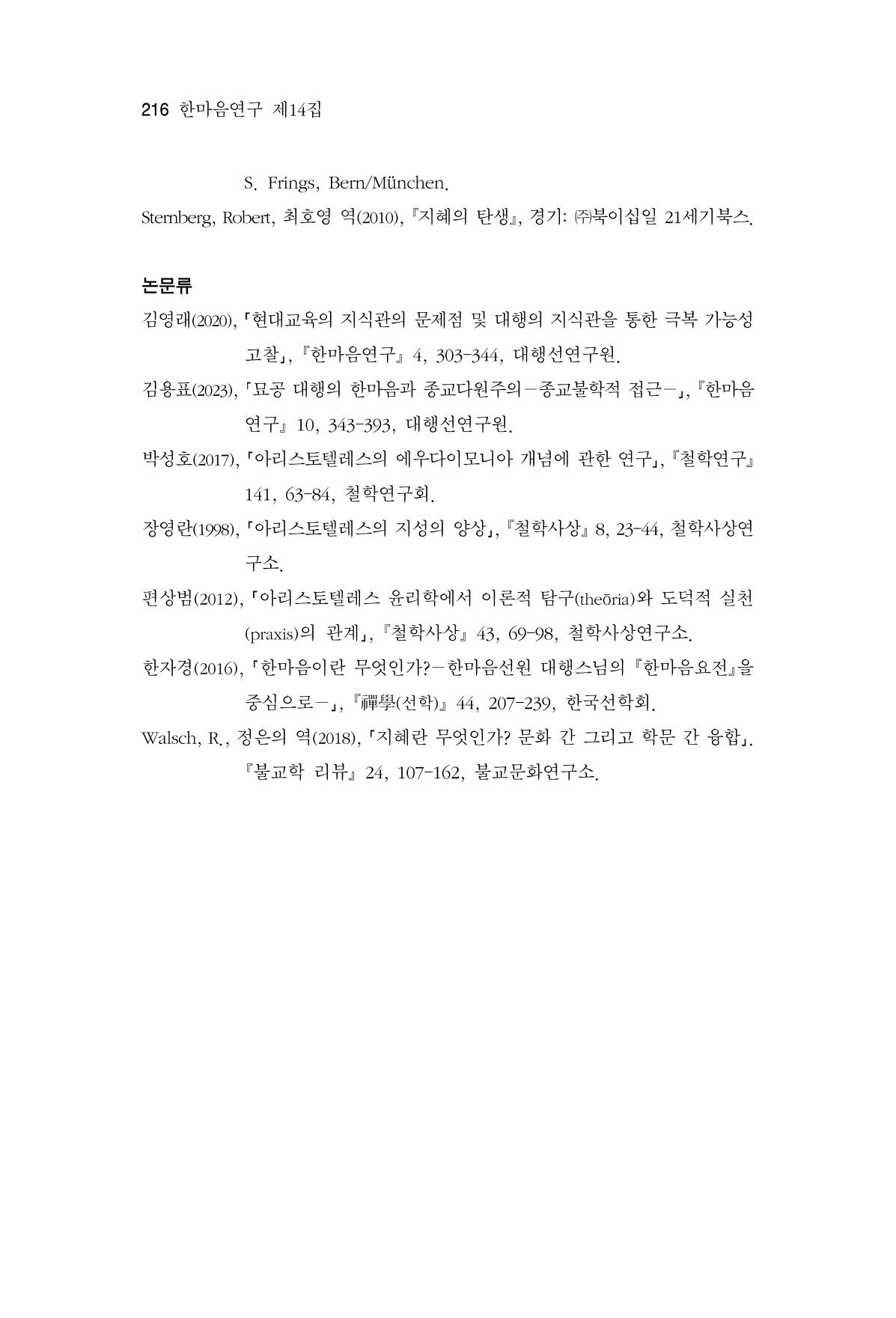 한마음연구 14집 2025년 2월  217페이지