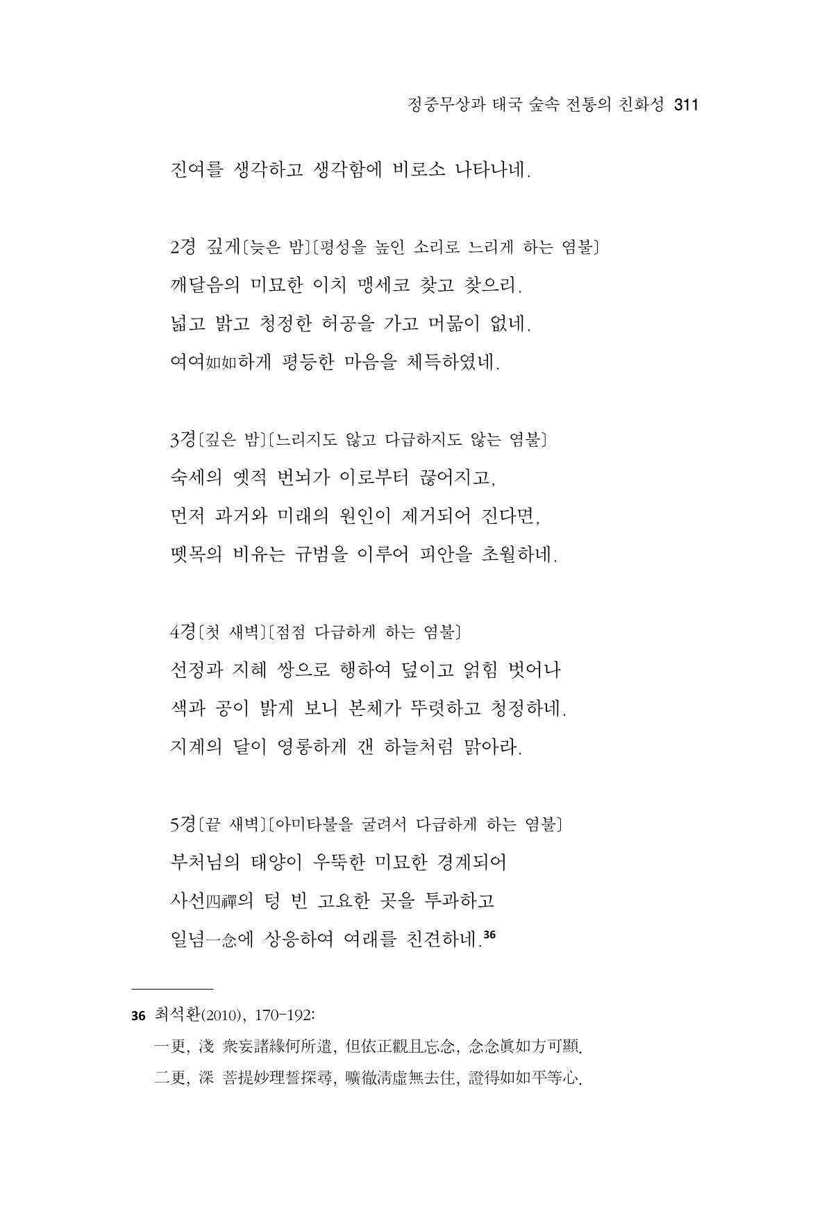 한마음연구 14집 2025년 2월  312페이지