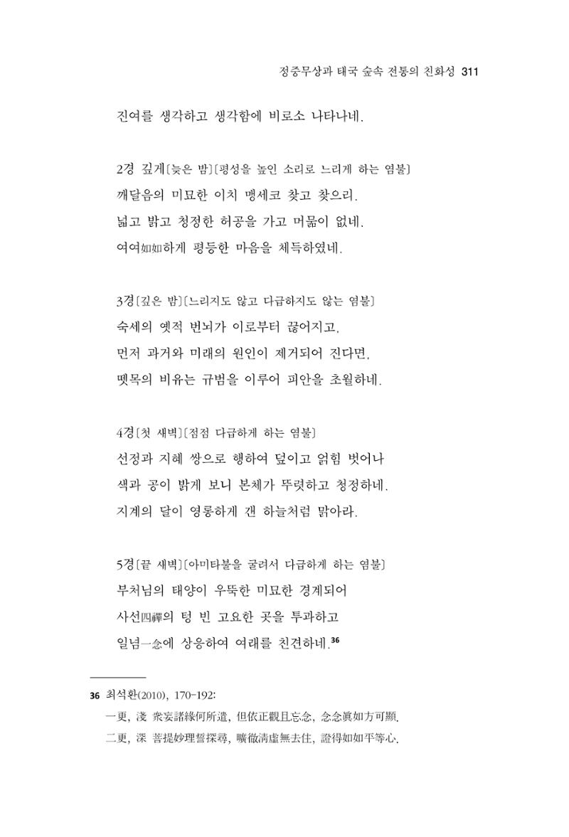 한마음연구 14집 2025년 2월  312페이지