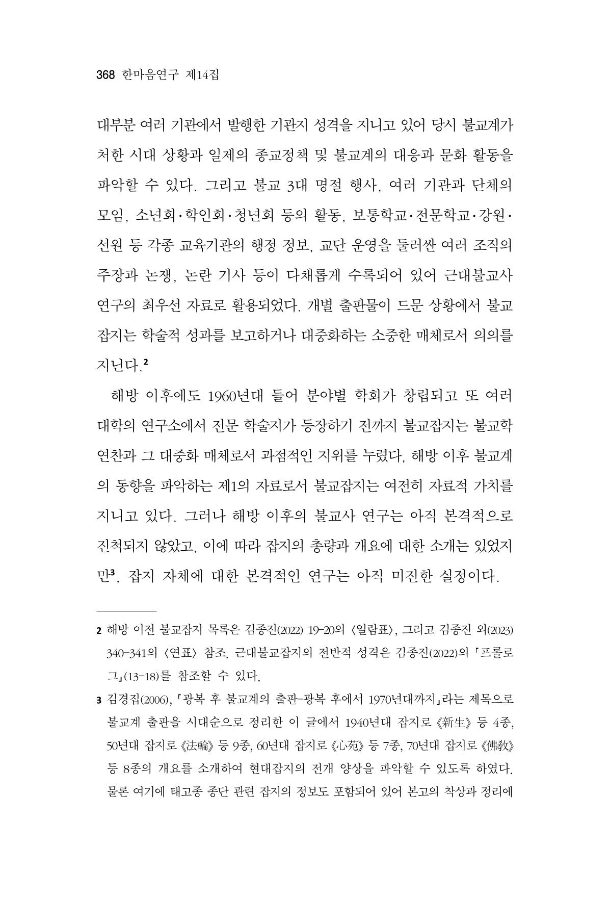 한마음연구 14집 2025년 2월  369페이지