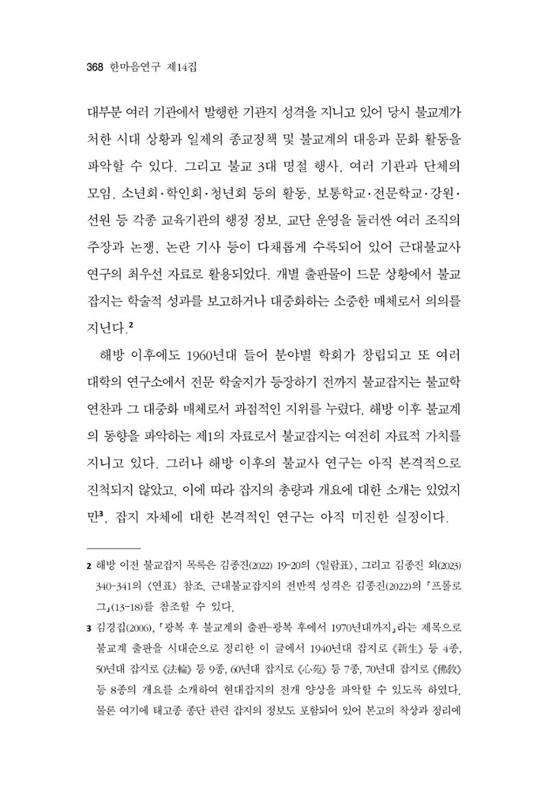 한마음연구 14집 2025년 2월  369페이지