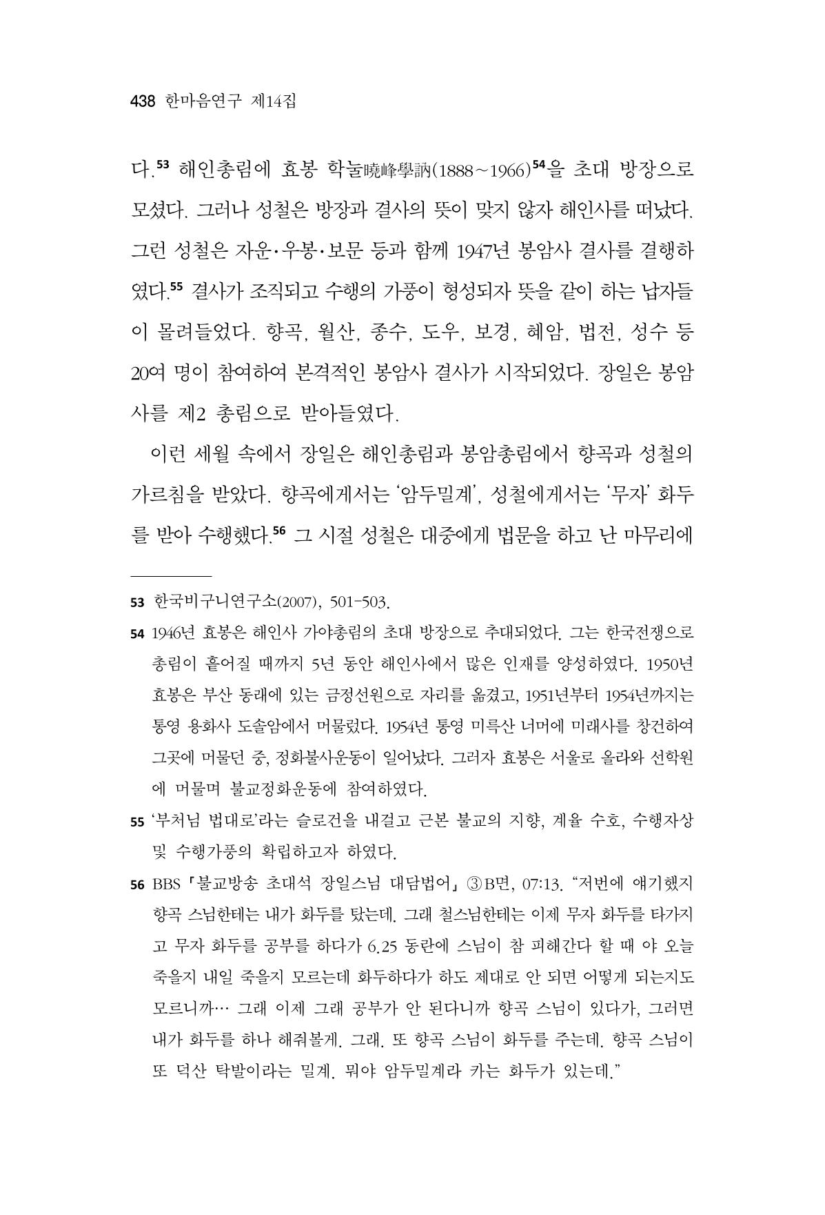 한마음연구 14집 2025년 2월  439페이지
