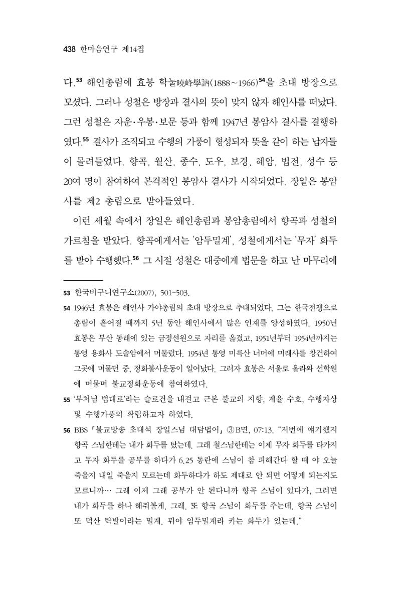 한마음연구 14집 2025년 2월  439페이지