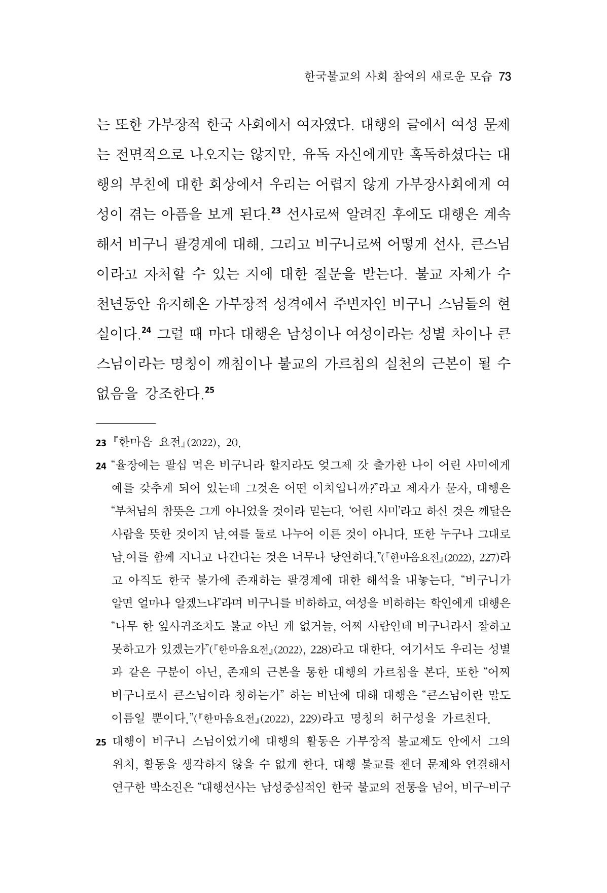 한마음연구 14집 2025년 2월  74페이지