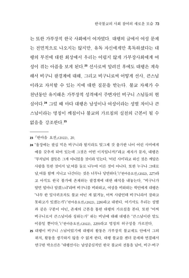 한마음연구 14집 2025년 2월  74페이지
