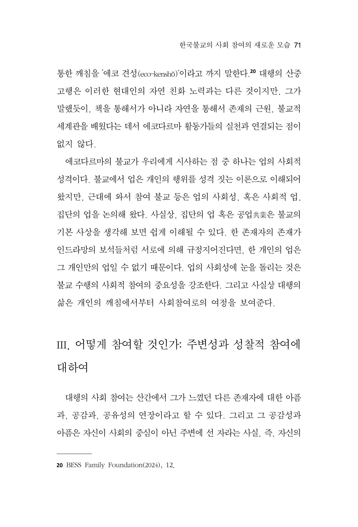한마음연구 14집 2025년 2월  72페이지