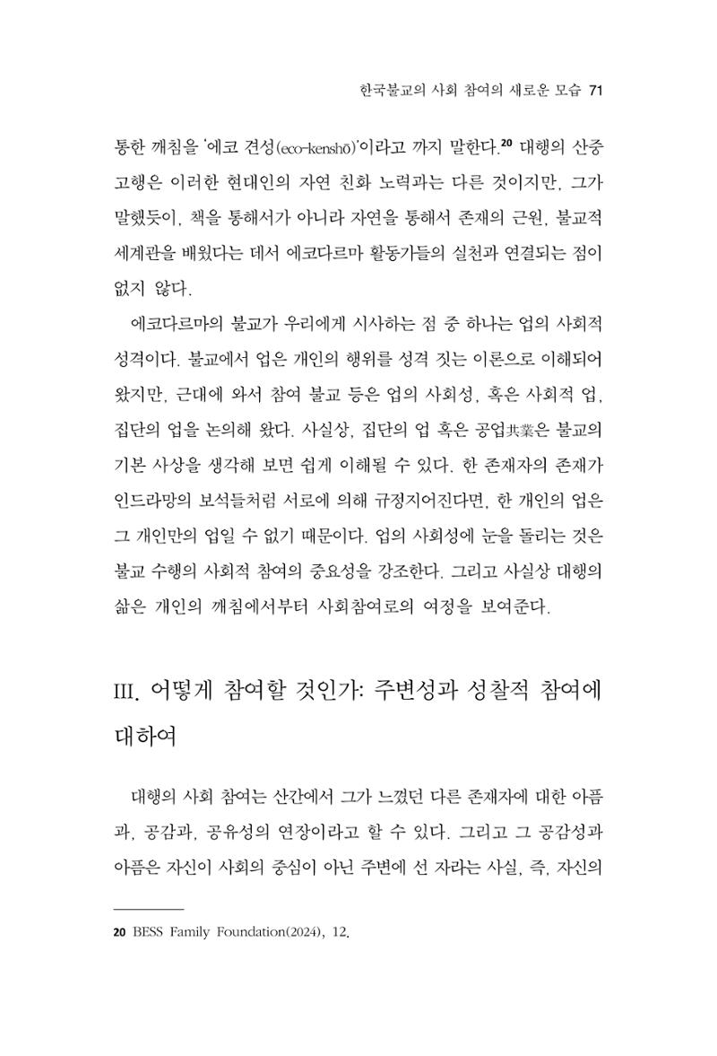 한마음연구 14집 2025년 2월  72페이지