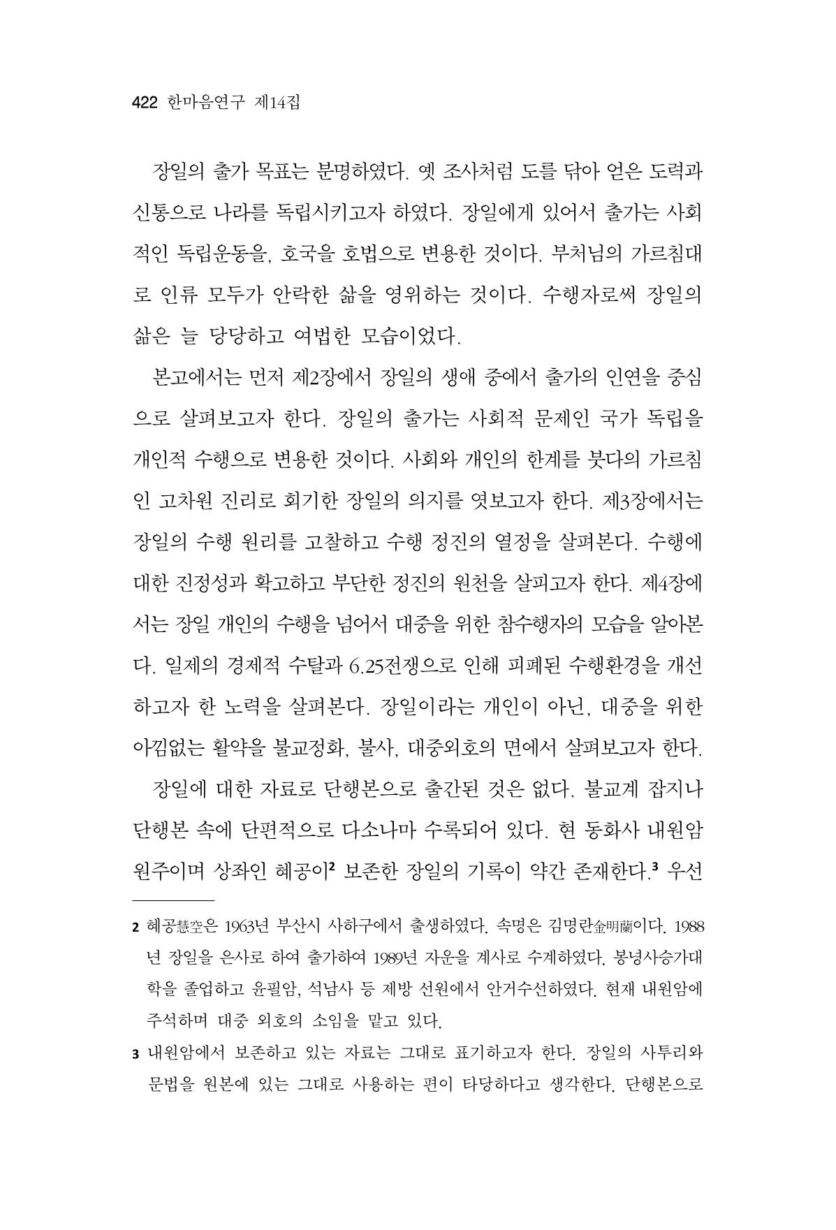 한마음연구 14집 2025년 2월  423페이지