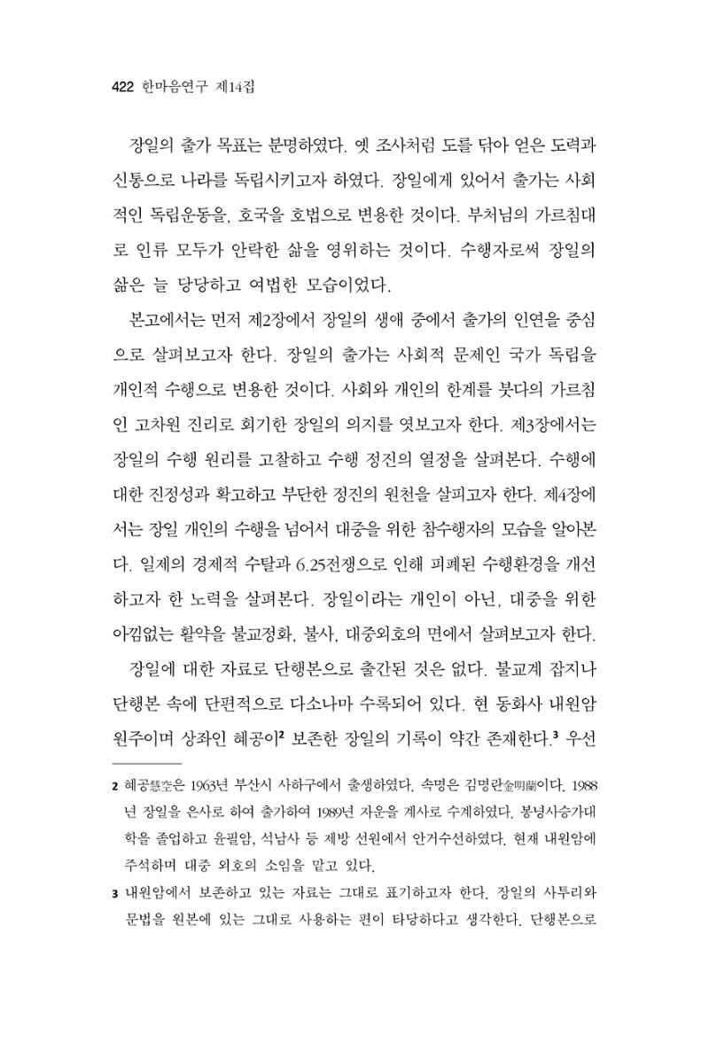 한마음연구 14집 2025년 2월  423페이지