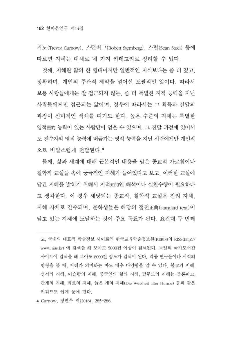 한마음연구 14집 2025년 2월  183페이지