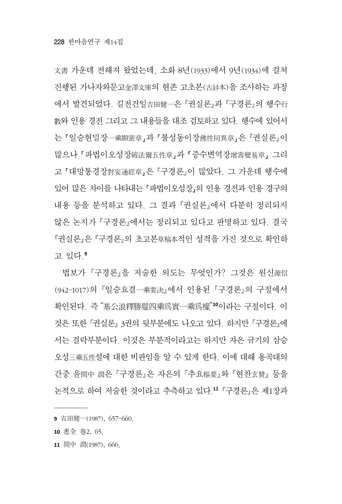한마음연구 14집 2025년 2월  229페이지