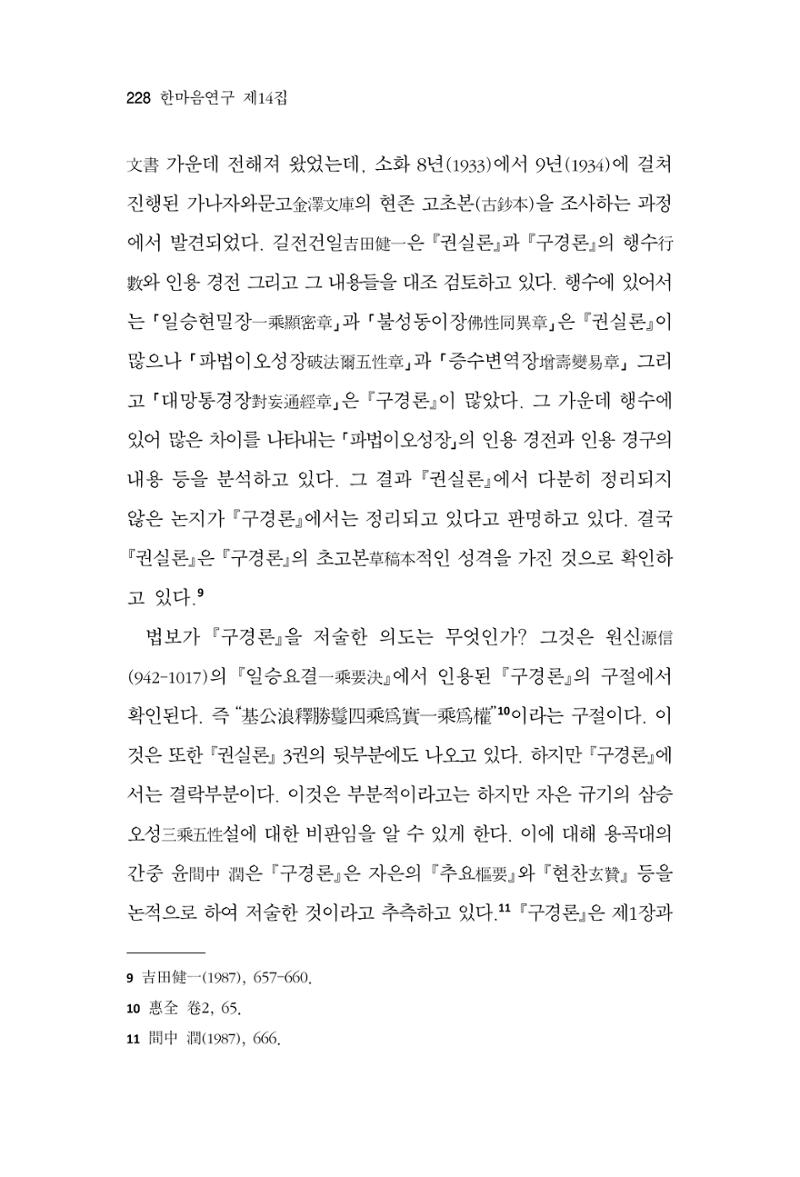 한마음연구 14집 2025년 2월  229페이지