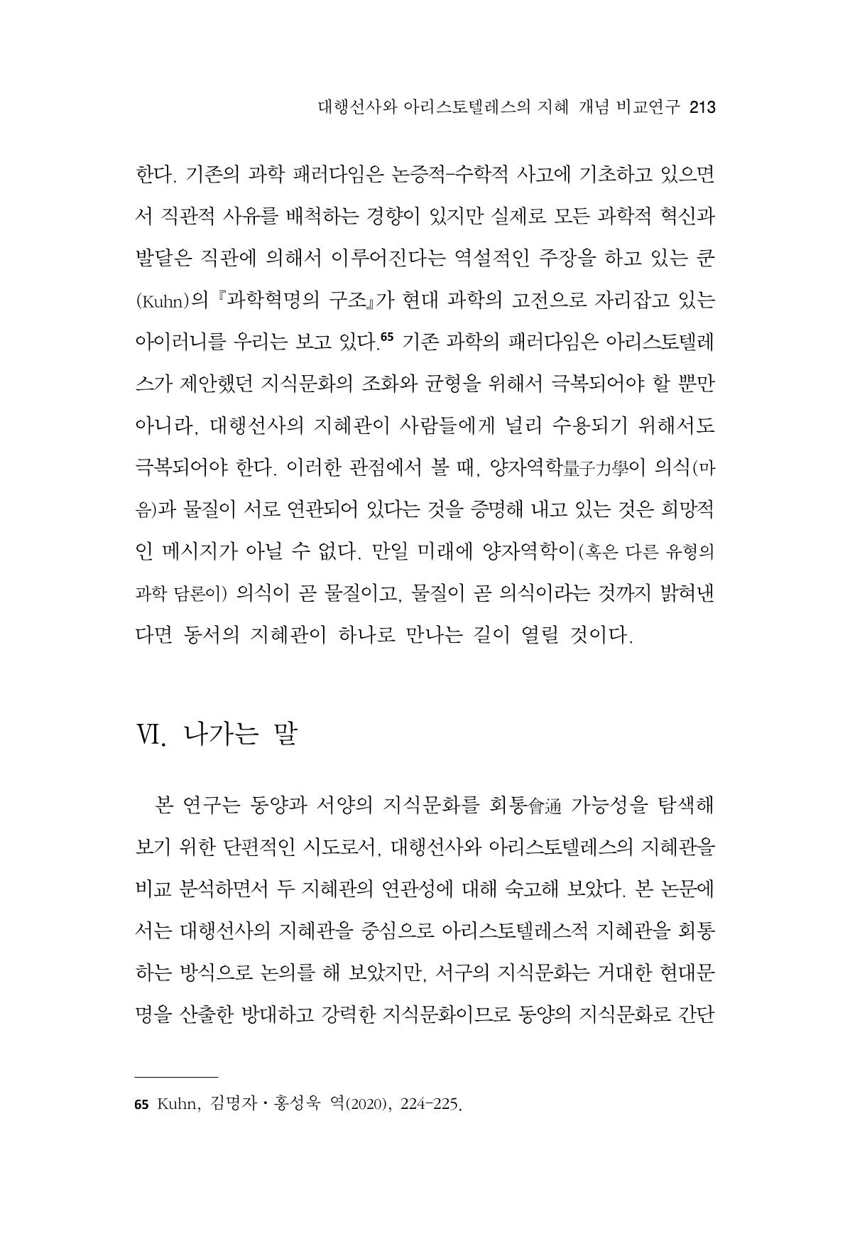 한마음연구 14집 2025년 2월  214페이지