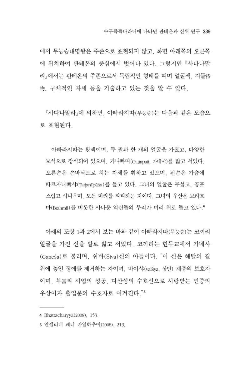 한마음연구 14집 2025년 2월  340페이지