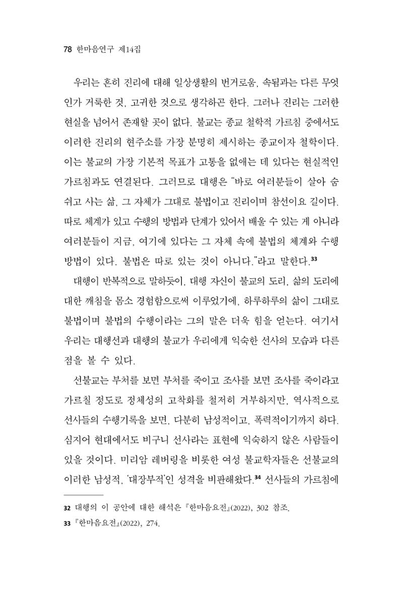 한마음연구 14집 2025년 2월  79페이지