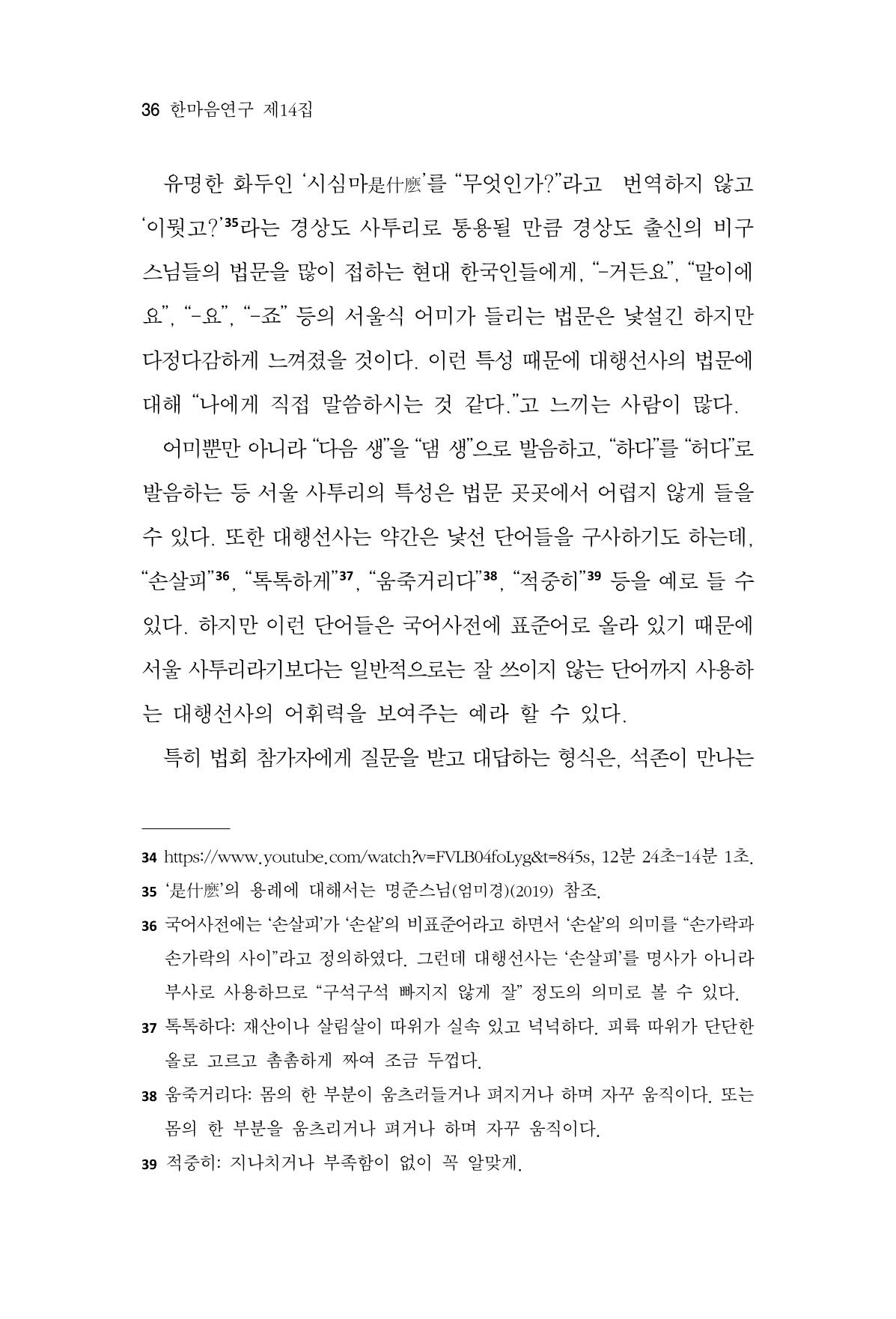 한마음연구 14집 2025년 2월  37페이지