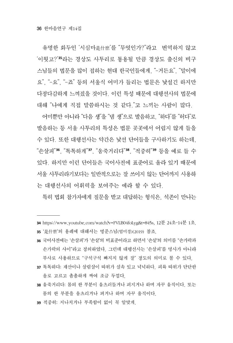 한마음연구 14집 2025년 2월  37페이지