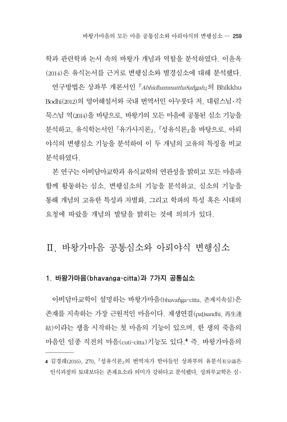 한마음연구 14집 2025년 2월  260페이지