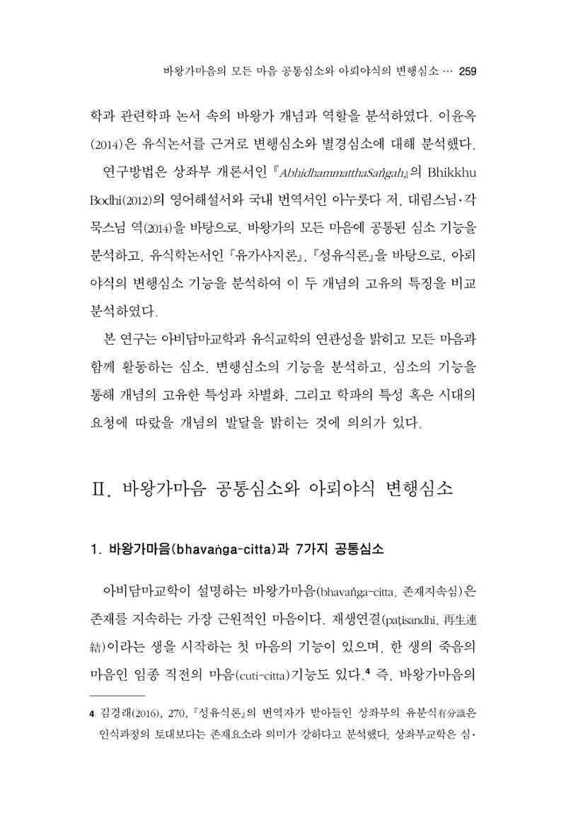 한마음연구 14집 2025년 2월  260페이지
