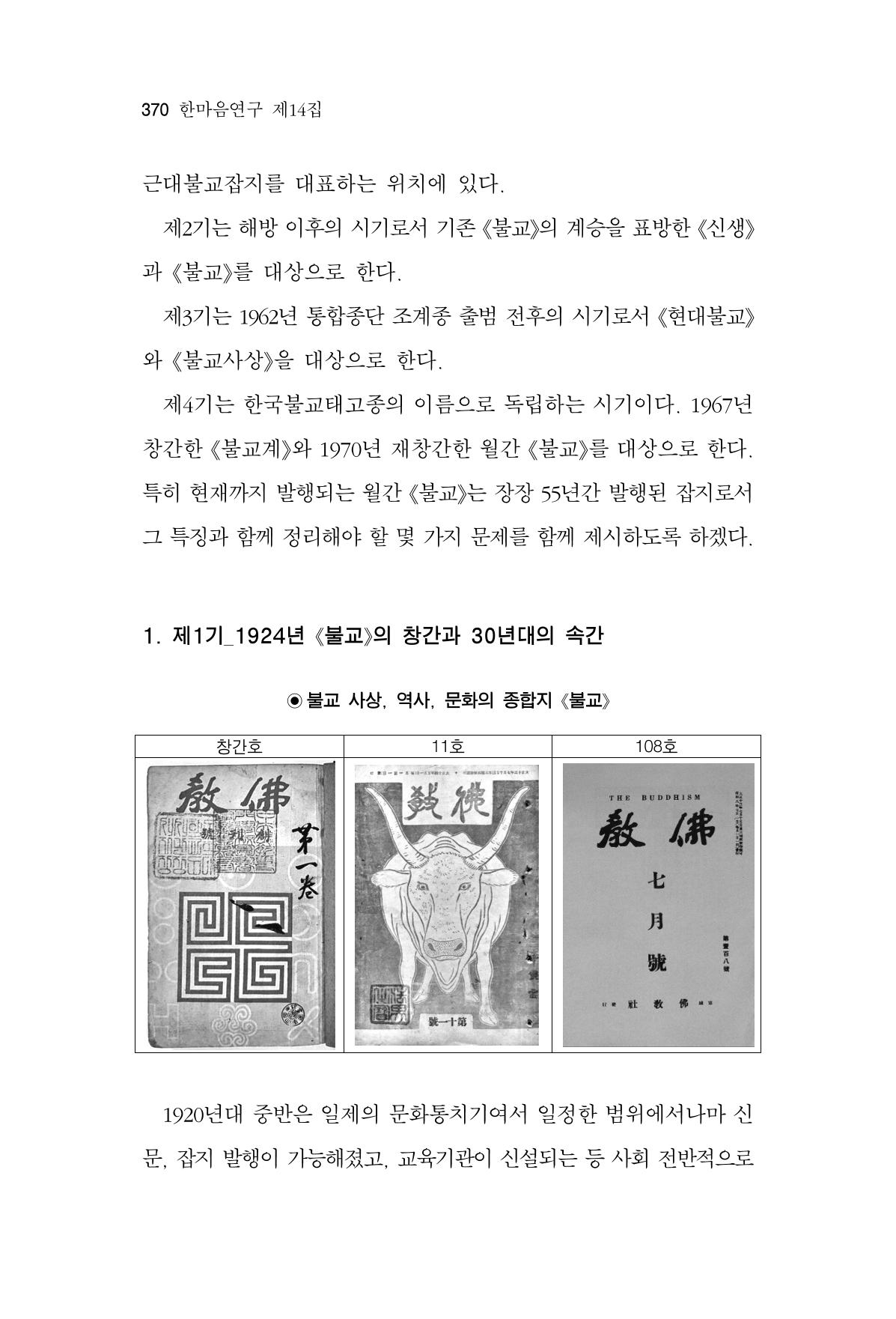 한마음연구 14집 2025년 2월  371페이지