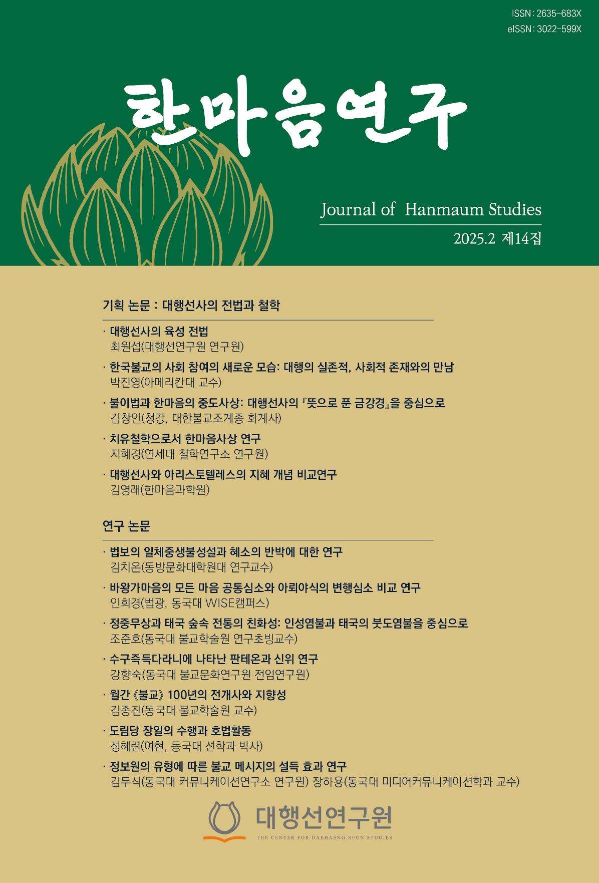 한마음연구 14집 2025년 2월  1페이지
