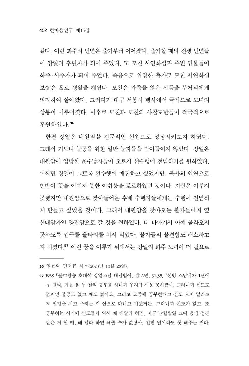 한마음연구 14집 2025년 2월  453페이지