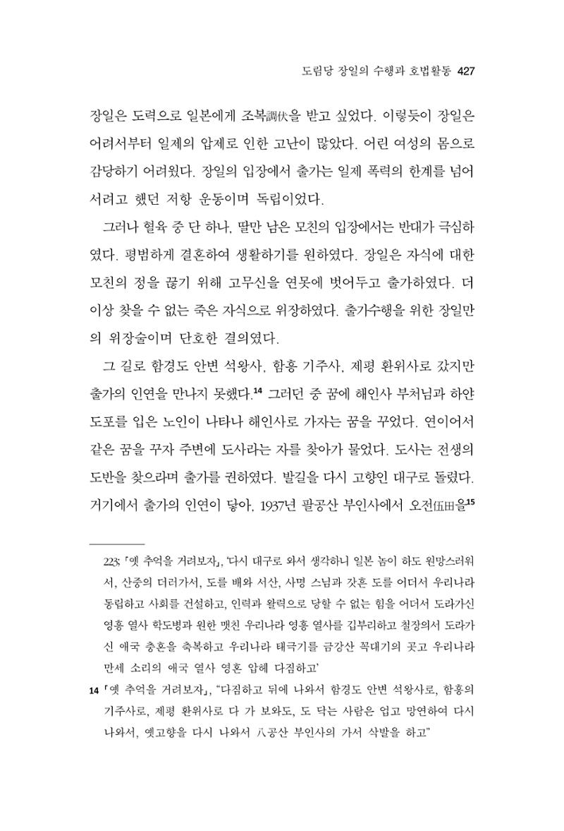 한마음연구 14집 2025년 2월  428페이지
