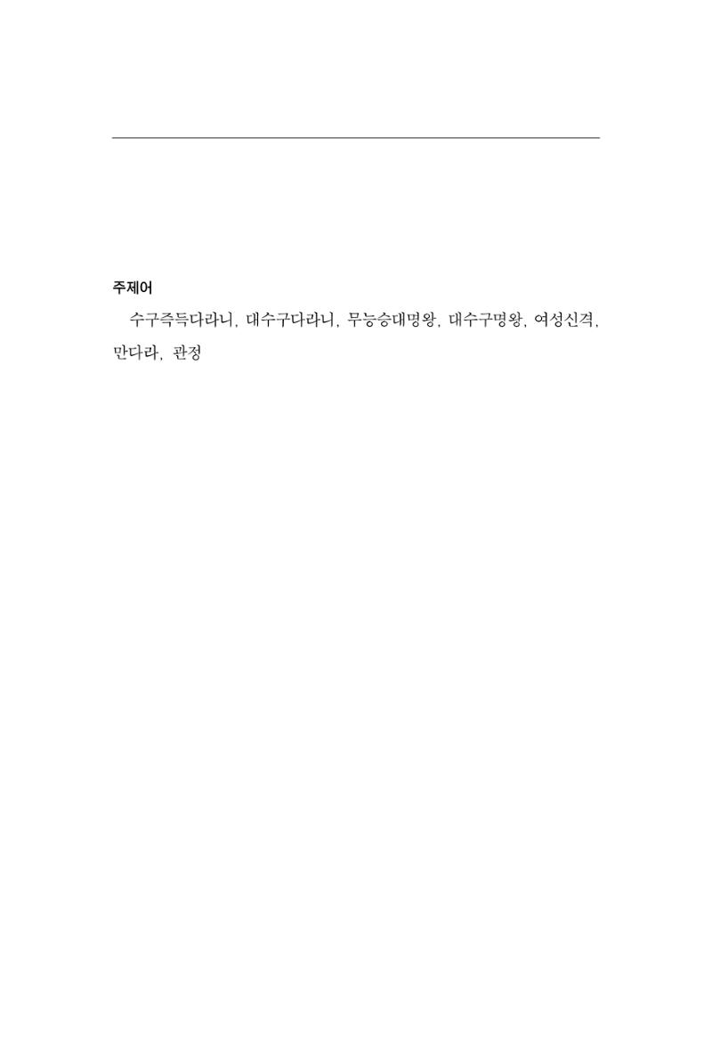 한마음연구 14집 2025년 2월  334페이지