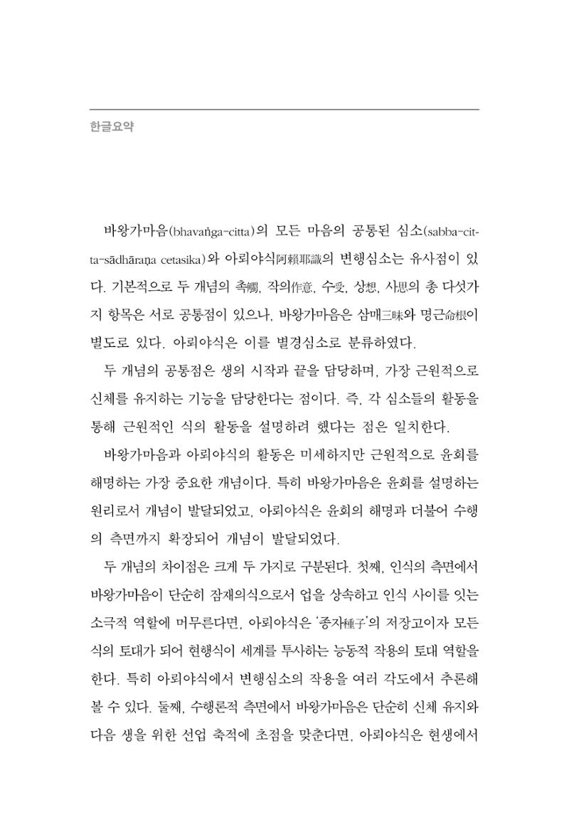 한마음연구 14집 2025년 2월  255페이지