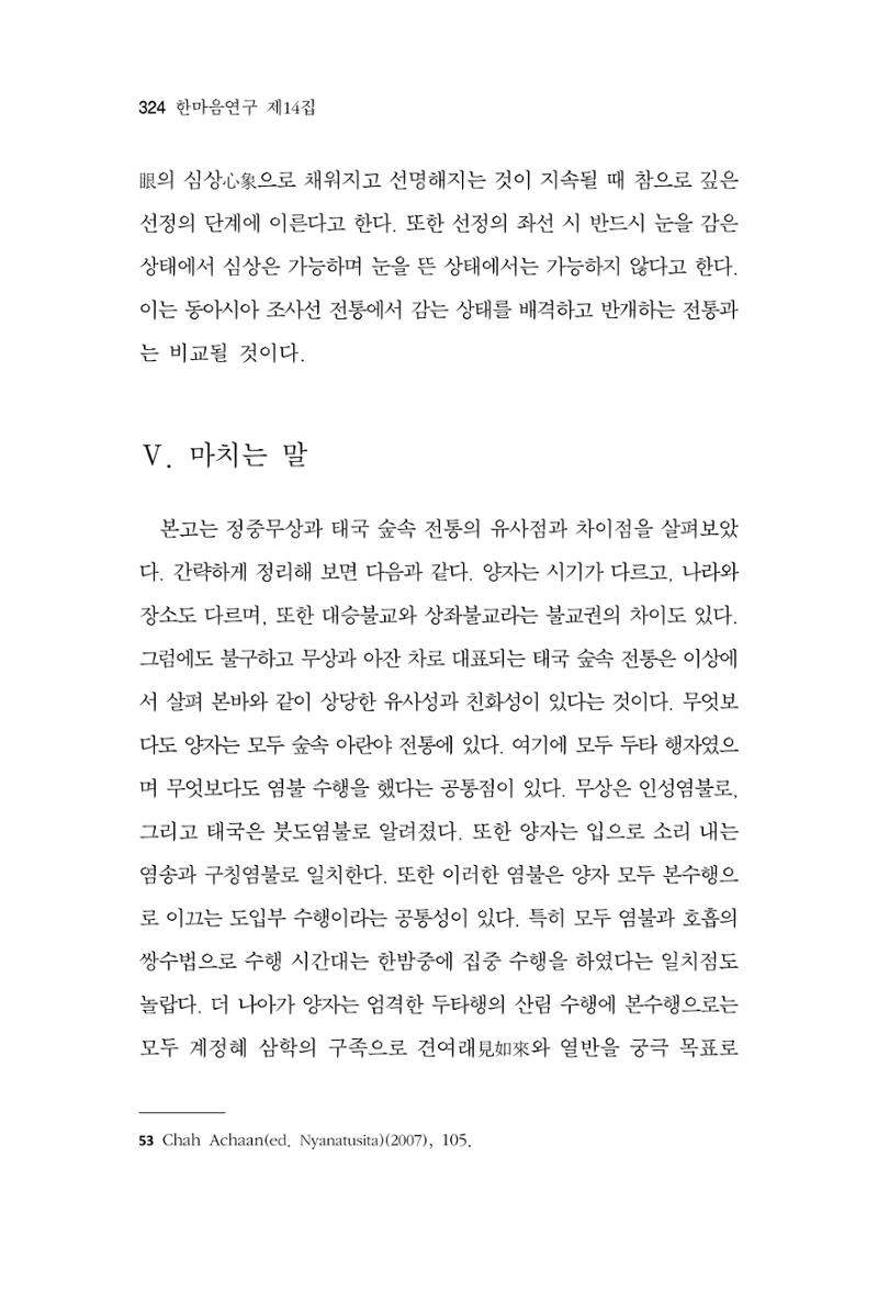 한마음연구 14집 2025년 2월  325페이지