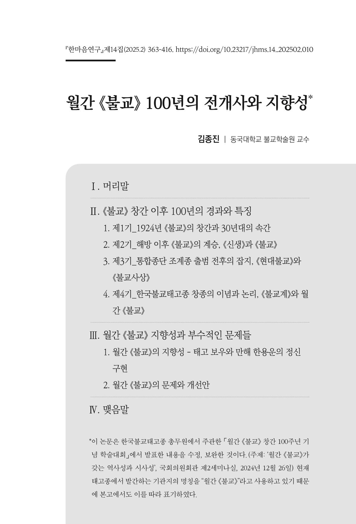 한마음연구 14집 2025년 2월  364페이지