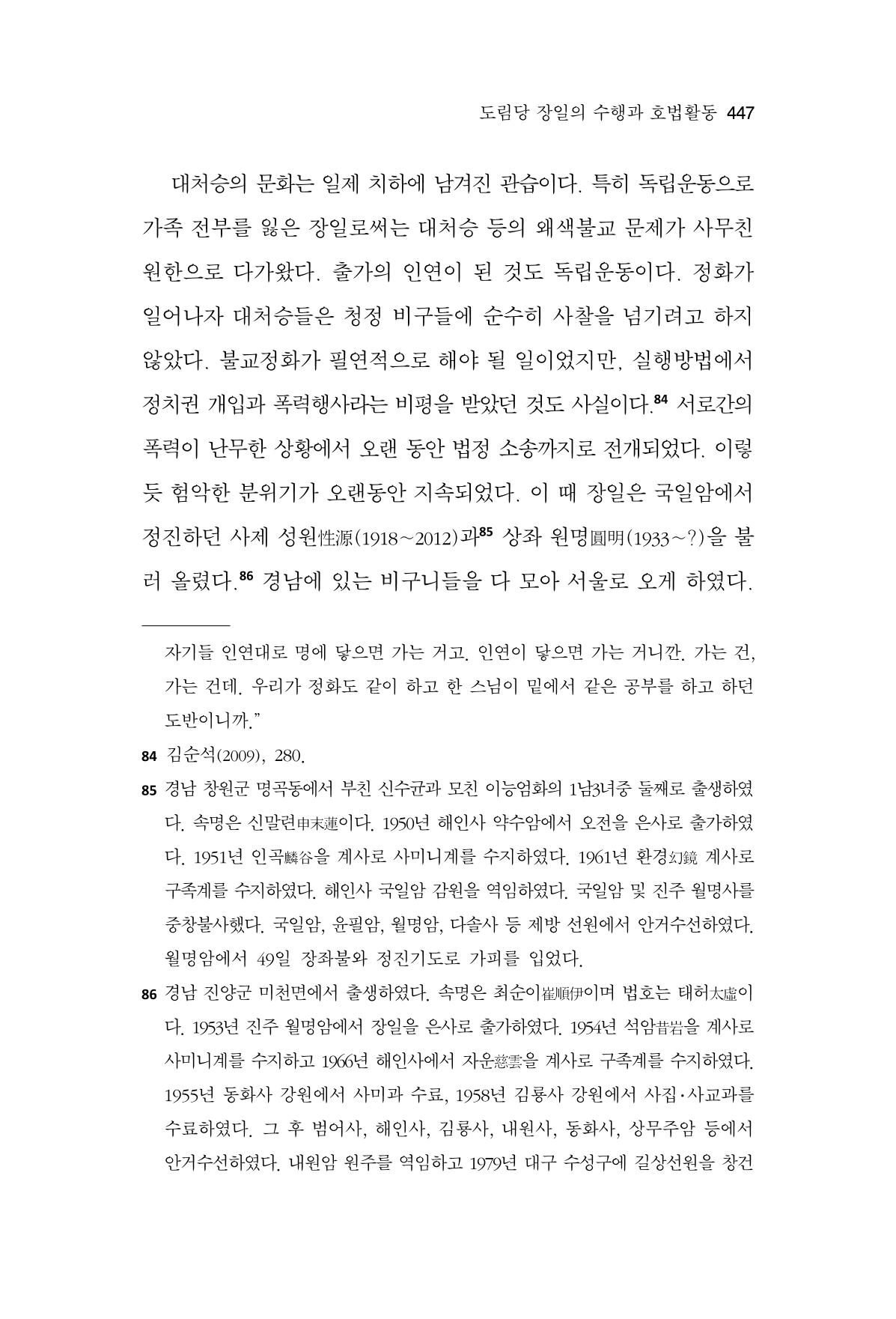 한마음연구 14집 2025년 2월  448페이지