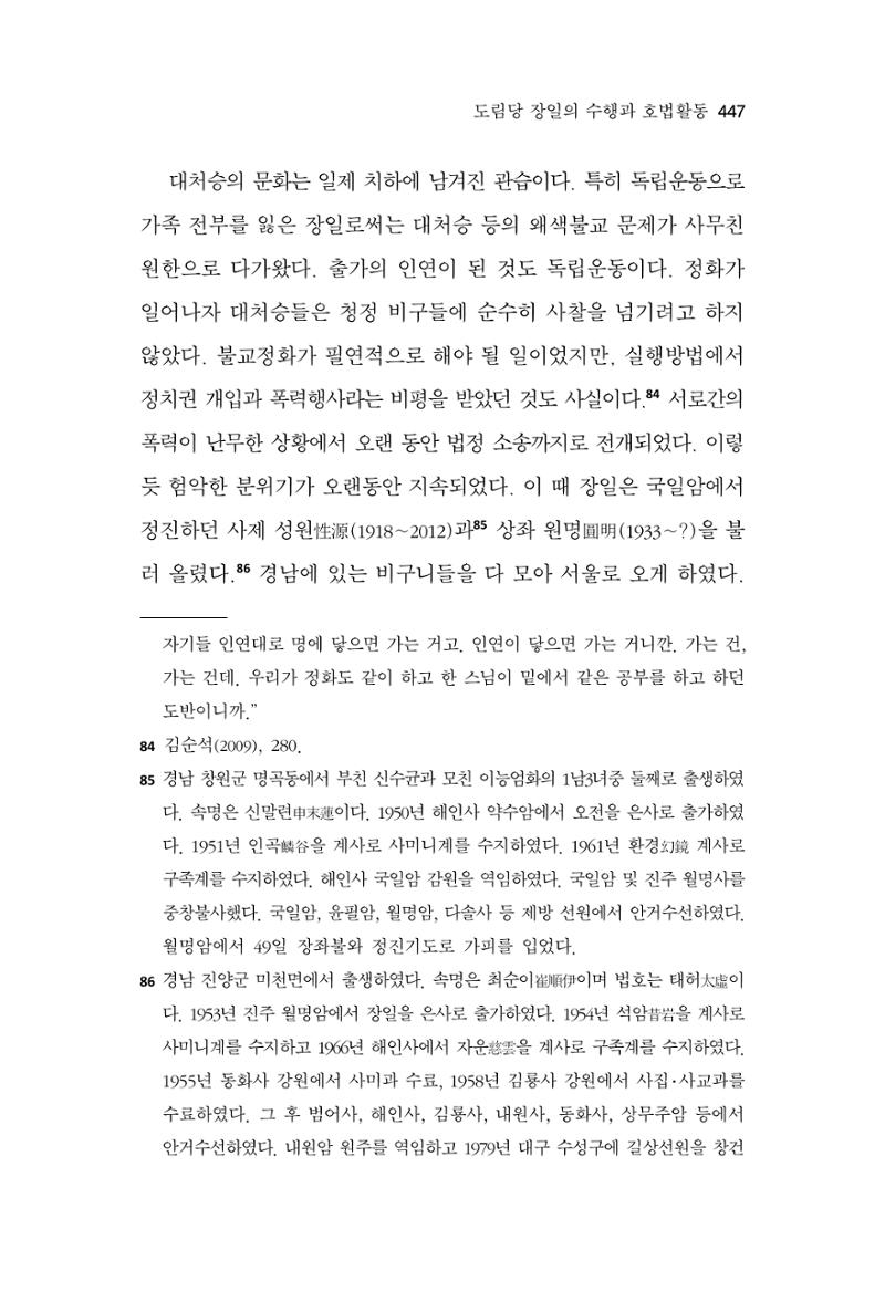 한마음연구 14집 2025년 2월  448페이지