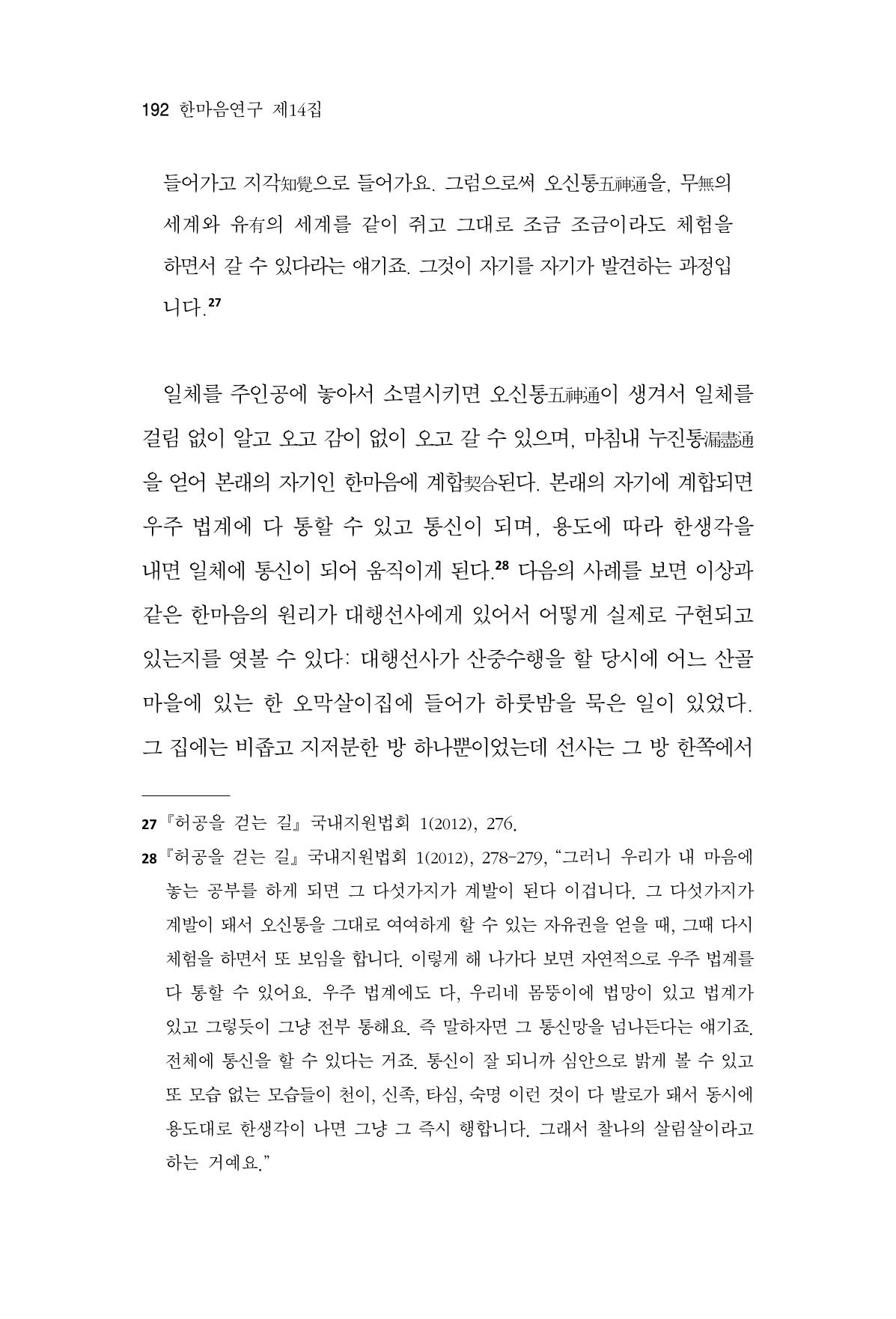 한마음연구 14집 2025년 2월  193페이지