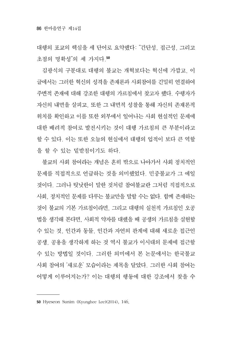 한마음연구 14집 2025년 2월  87페이지