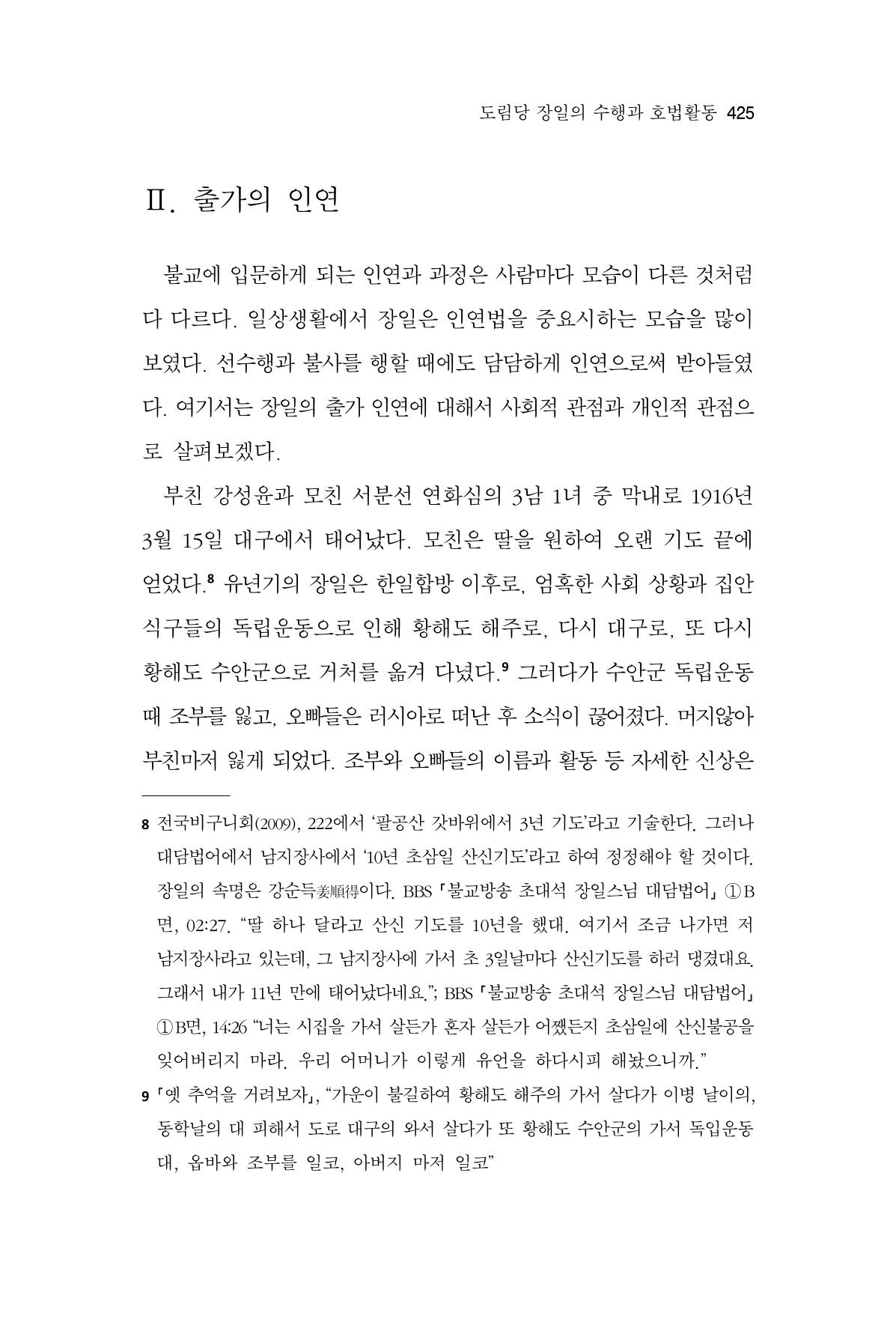 한마음연구 14집 2025년 2월  426페이지