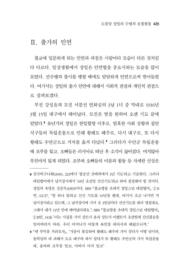 한마음연구 14집 2025년 2월  426페이지