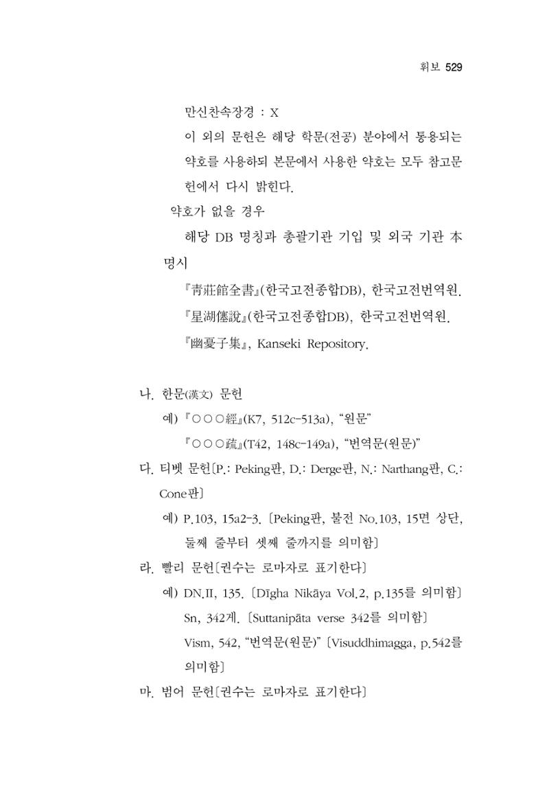 한마음연구 14집 2025년 2월  530페이지