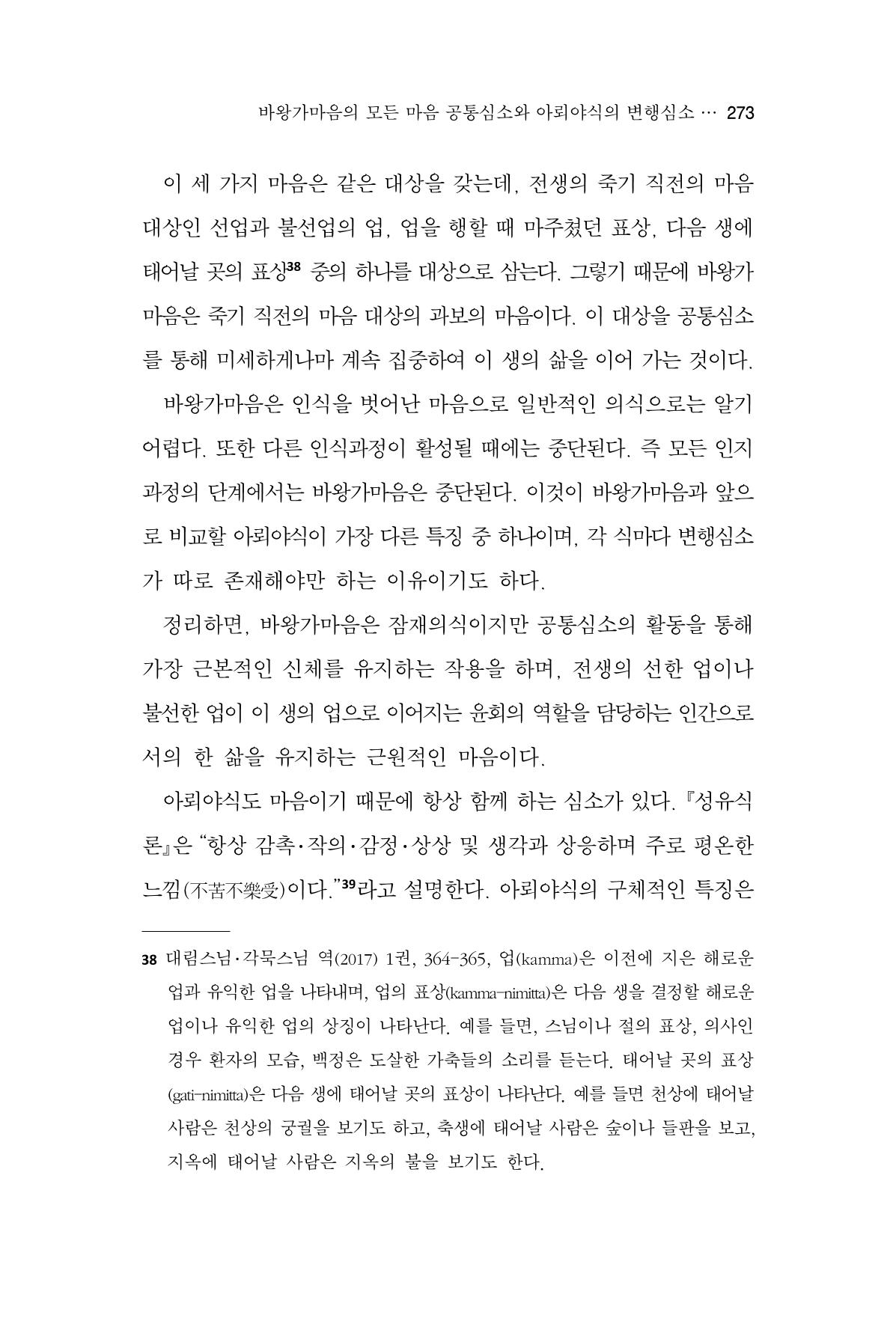 한마음연구 14집 2025년 2월  274페이지