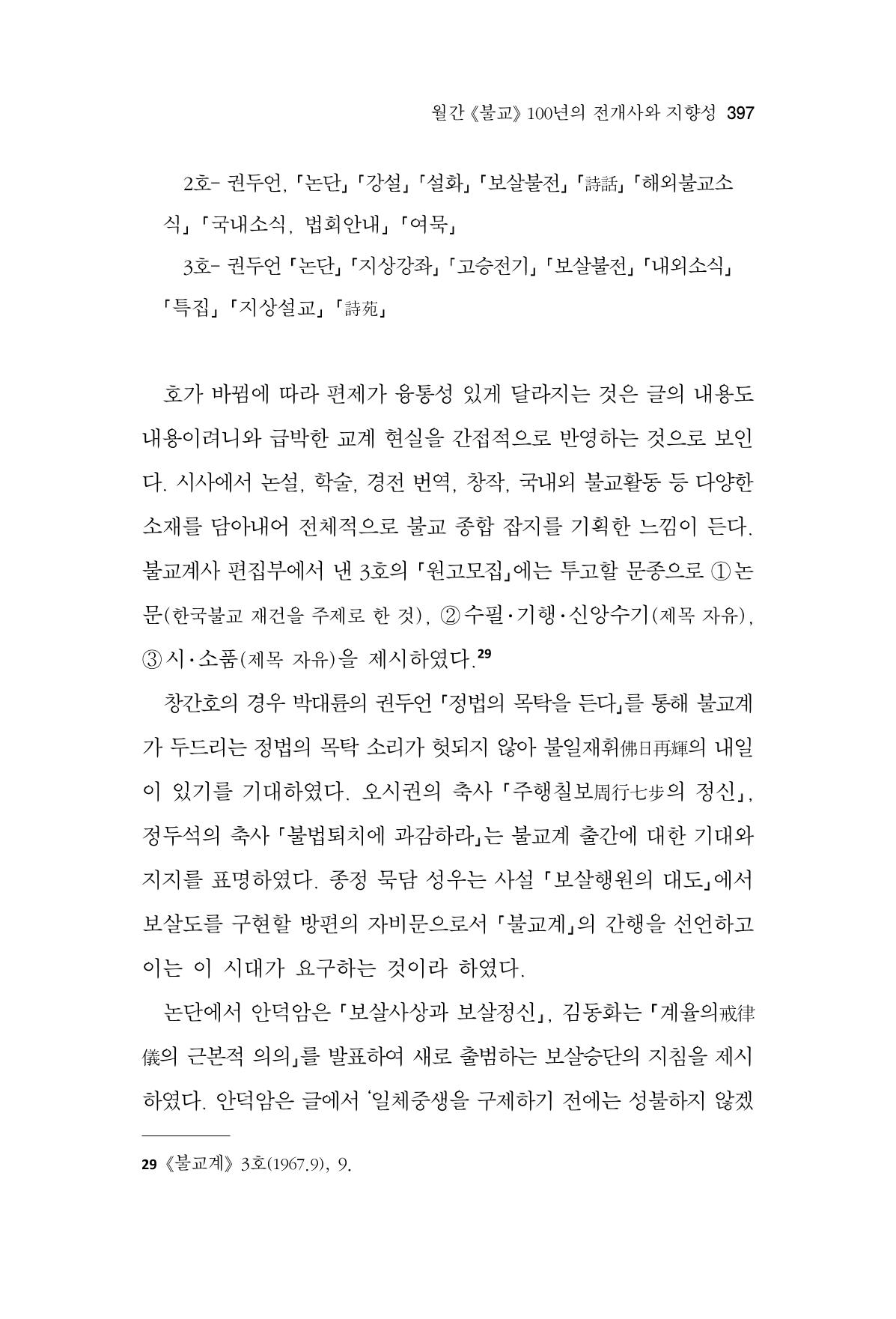 한마음연구 14집 2025년 2월  398페이지