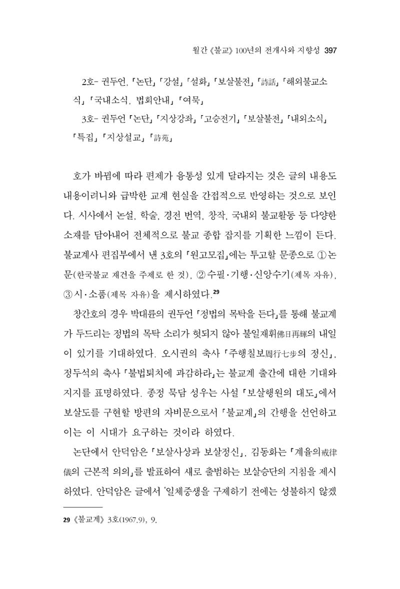 한마음연구 14집 2025년 2월  398페이지