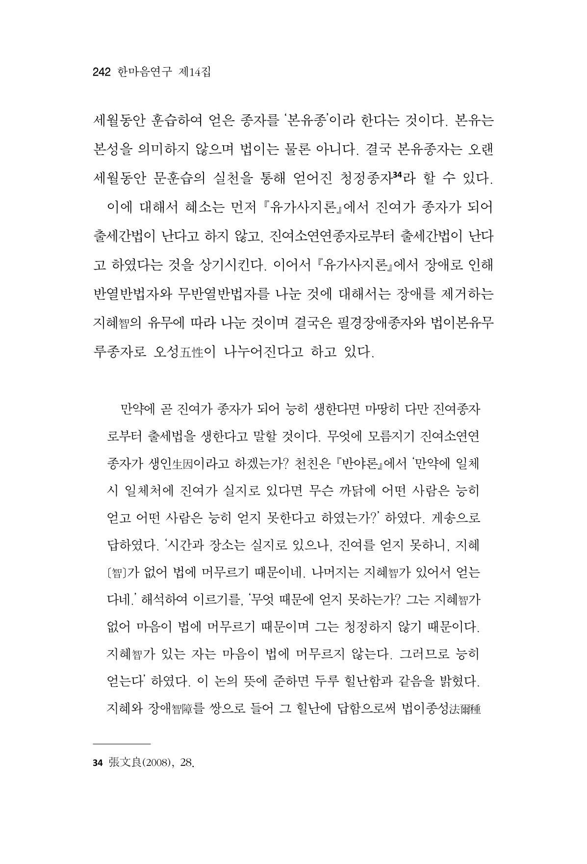 한마음연구 14집 2025년 2월  243페이지