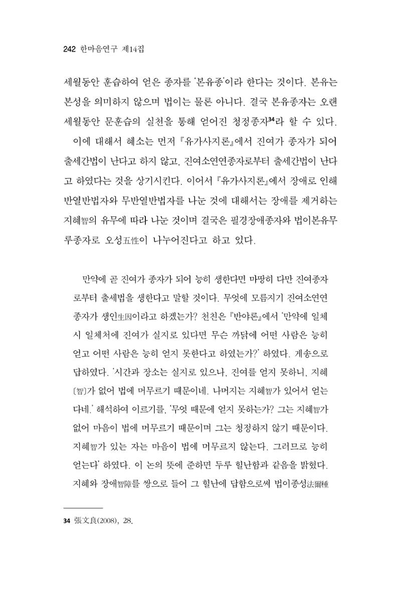 한마음연구 14집 2025년 2월  243페이지