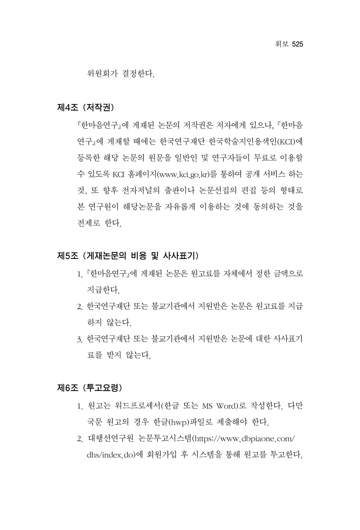 한마음연구 14집 2025년 2월  526페이지