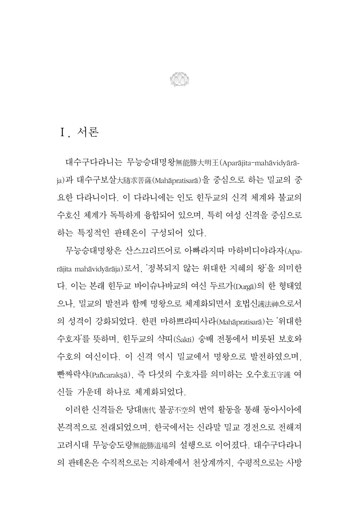 한마음연구 14집 2025년 2월  336페이지
