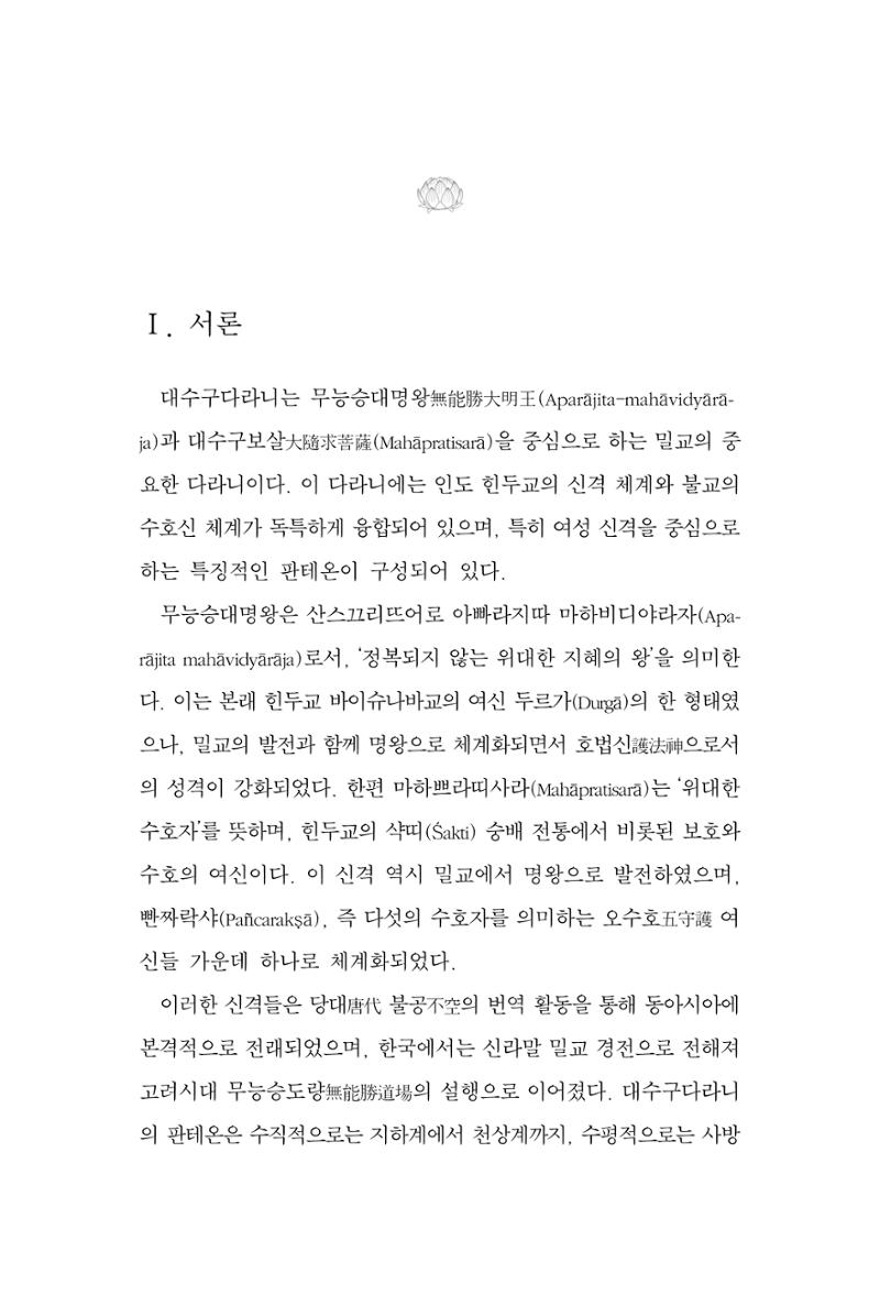 한마음연구 14집 2025년 2월  336페이지